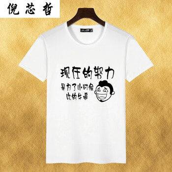 倪芯哲（N.XINZHE） 短袖 男士T恤 小時候吹的牛逼 