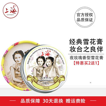 上海雪花膏