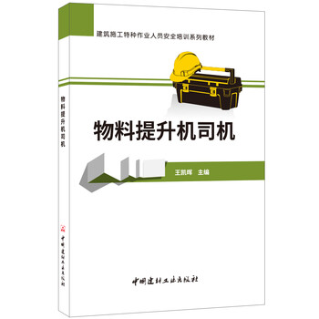 提升機