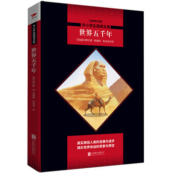 世界五千年