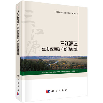三江源