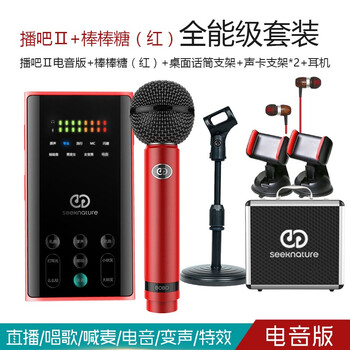 森然（Seeknature）  懸掛式 麥克風(fēng) 播吧二代電音版+森然棒棒糖紅麥克風(fēng)
