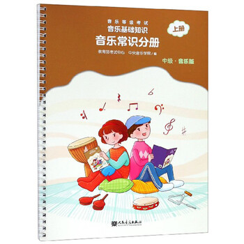 音樂(lè)常識(shí)分冊(cè)