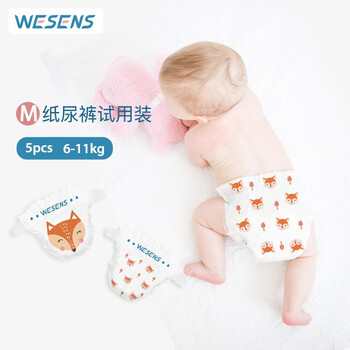 衛(wèi)神（wesens）嬰兒尿褲日常紙尿褲10片以下