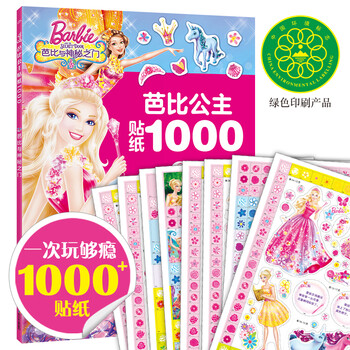 公主貼紙