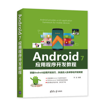 android應用開發(fā)