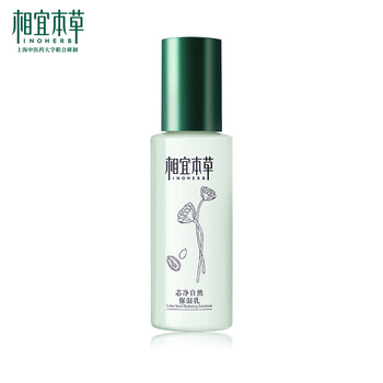 相宜本草清爽乳液