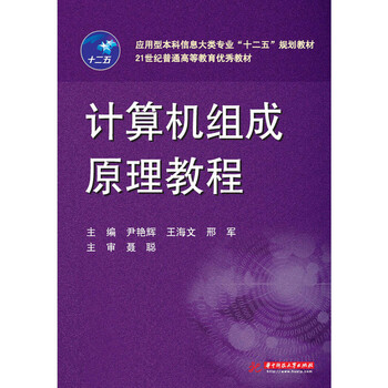 計算機組成原理