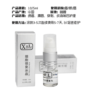 細(xì)胞修復(fù)原液