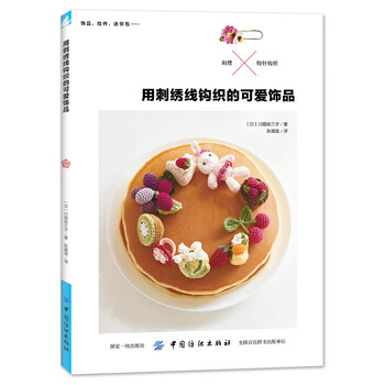 的可愛飾品