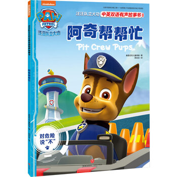 汪汪隊