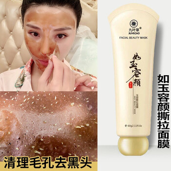 后玉容面膜