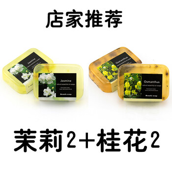 茉莉精油皂