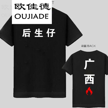 歐佳德（OUJIADE） 短袖 男士T恤 后生仔 