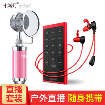 十盞燈  懸掛式 麥克風(fēng) 戶外室內(nèi)直播套裝【幸運(yùn)紅】