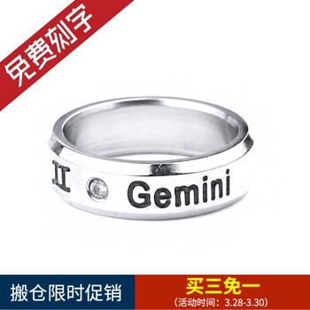 十二星座鈦鋼戒指