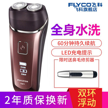 飛科剃須刀871