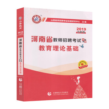 山香教師招聘