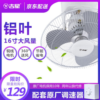 吉星 FD-40 電風(fēng)扇