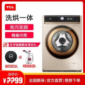 tcl免污洗