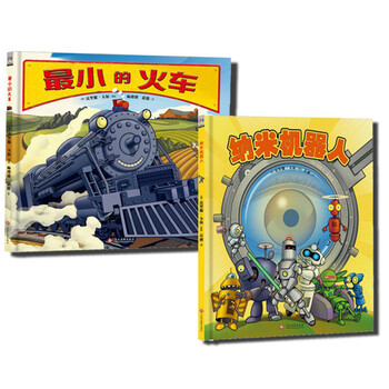 機器人火車