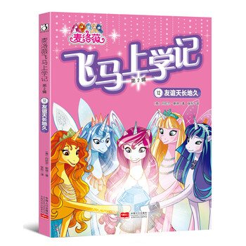 飛馬上學(xué)記