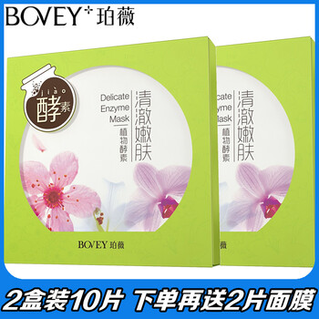 珀薇（BOVEY）面膜控油平衡，細致毛孔，補水保濕，提拉緊致，提亮膚色