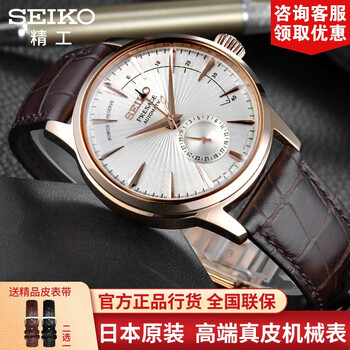 SEIKO表帶