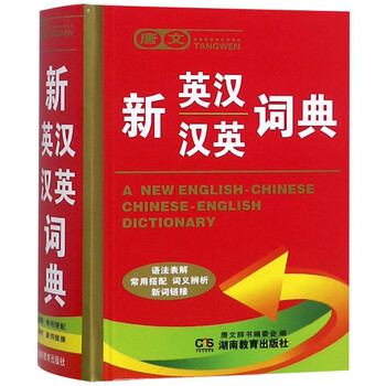 英漢漢英