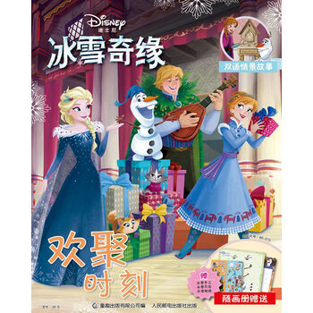 冰雪奇緣