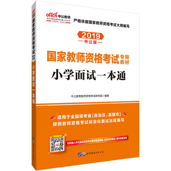 中公教育2019