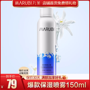 丸美噴霧