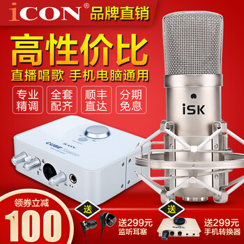 iCON  懸掛式 麥克風 2nano+isk bm800套裝