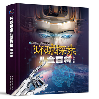 環(huán)球探索兒童百科