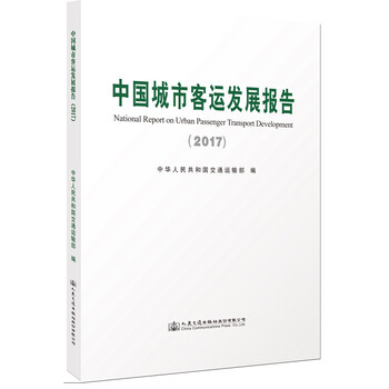 中國城市發(fā)展報(bào)告