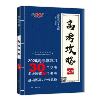 天利38套2020化學(xué)