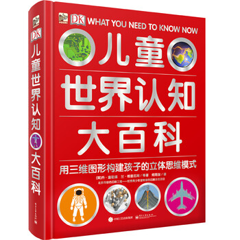 dk兒童大百科