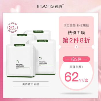 英尚（INSONG）面膜控油平衡，補(bǔ)水保濕，清潔，細(xì)致毛孔，提拉緊致，提亮膚色