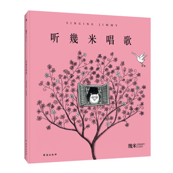 幾米聽唱歌