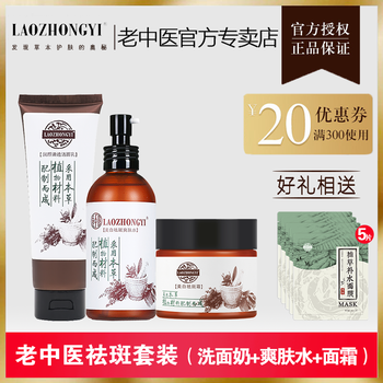 老中醫(yī)化妝品祛斑