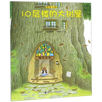 樹屋