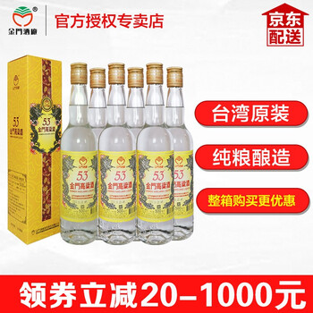 臺(tái)灣53金門高粱酒