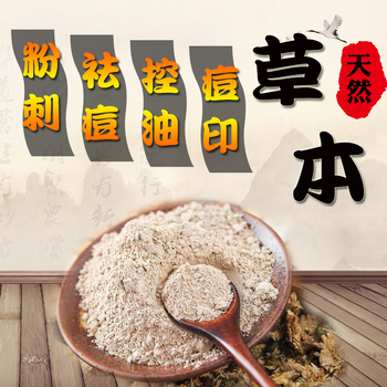 去痘印中藥面膜