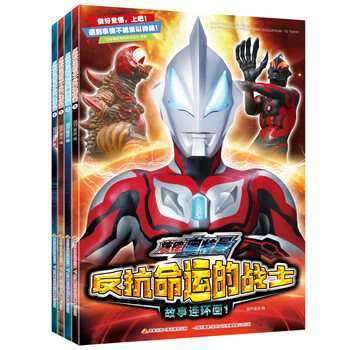 奧特曼連環(huán)畫