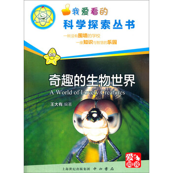 生物世界