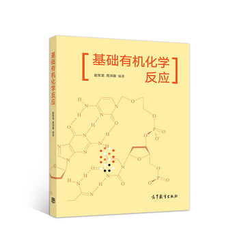 基礎(chǔ)有機(jī)化學(xué)