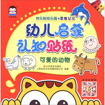 啟蒙貼紙
