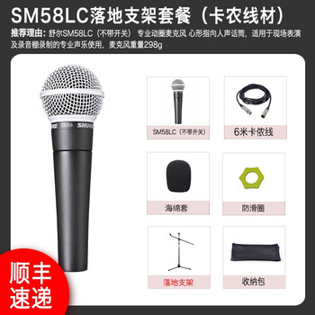 SHURE  手持 麥克風(fēng) SM58LC+落地支架+得勝6米卡農(nóng)線