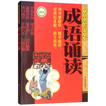 成語兒童