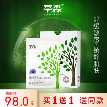 舒敏蠶絲面膜